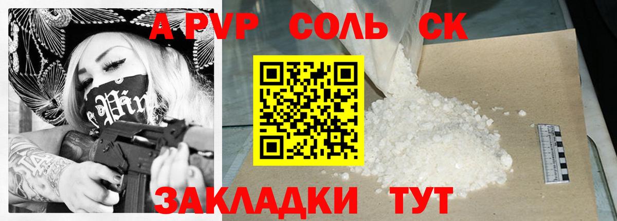 Alfa_PVP VHQ Сальск