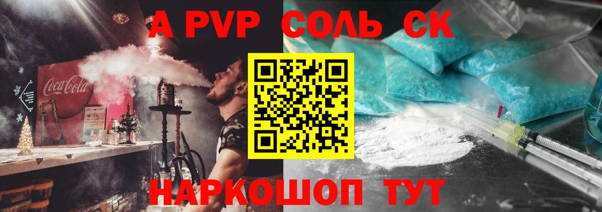 А ПВП кристаллы  Alfa_PVP мука  Сальск  Alpha PVP СК КРИС  как найти наркотики  Вход с VPN 