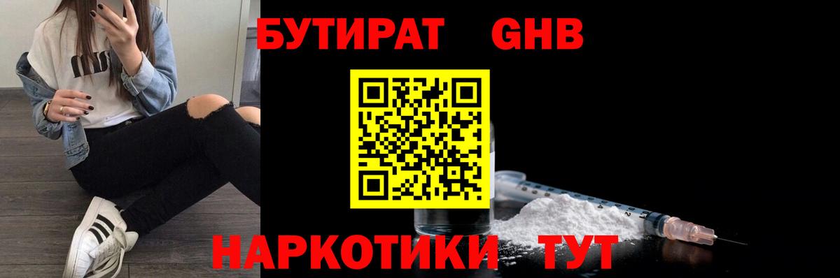 БУТИРАТ вода Сальск