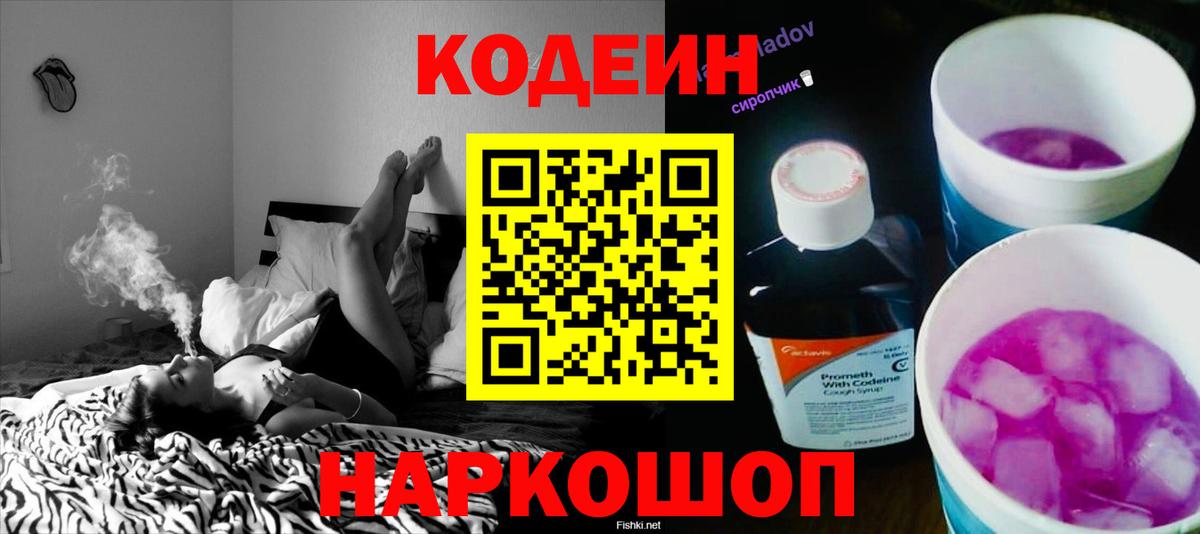 Сальск  Кодеин Purple Drank  Вход с VPN 
