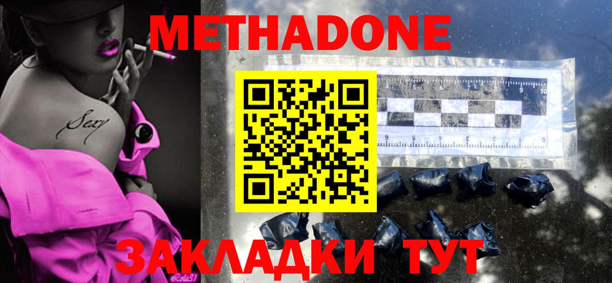 Сальск  Метадон белоснежный  МЕТАДОН VHQ  Вход с VPN 