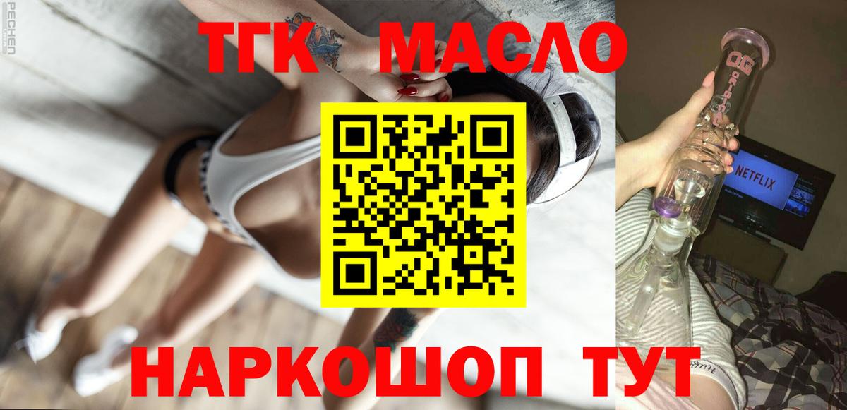 Дистиллят ТГК THC oil Сальск